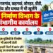 ओरछा, फरसगांव, खड़गवां, सोनहत, डौंडी, डोंगरगांव और धमधा में भी खुलेंगे लोक निर्माण विभाग के उप संभागीय कार्यालय