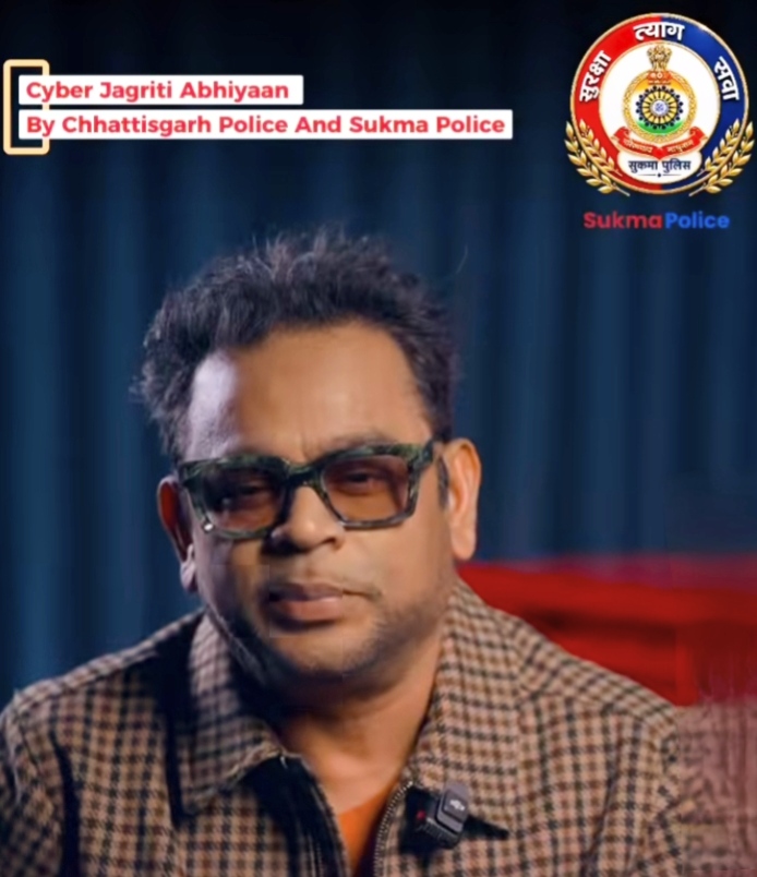 सुकमा पुलिस की विशेष अपील पर प्रसिद्ध गायक एवं संगीतकार ए.आर. रहमान ने दिया साइबर जागरूकता का संदेश