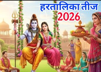 आज हरतालिका तीज पर सुहागिन महिलाएं पति की लंबी आयु के लिए रखेगी निर्जला व्रत, जानिए पूरी कथा?