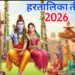 आज हरतालिका तीज पर सुहागिन महिलाएं पति की लंबी आयु के लिए रखेगी निर्जला व्रत, जानिए पूरी कथा?