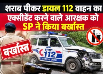 शराब पीकर डायल 112 वाहन का एक्सीडेंट करने वाले आरक्षक को SP ने किया बर्खास्त