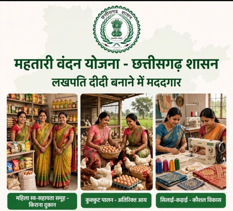 लखपति दीदी बनाने में मददगार बन रही छत्तीसगढ़ की महतारी वंदन योजना