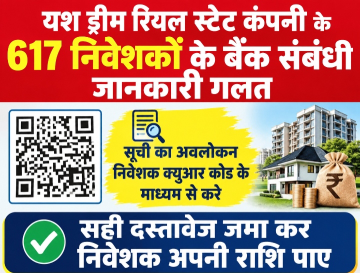 यश ड्रीम रियल स्टेट चिटफंड कंपनी के 617 निवेशक राशि हेतु बैंक संबंधी दस्तावेज जमा करे