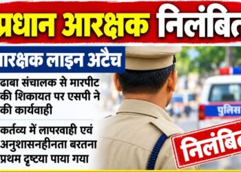 प्रधान आरक्षक निलंबित, आरक्षक लाइन अटैच, ढाबा संचालक से मारपीट की शिकायत पर एसएसपी ने की कार्यवाही