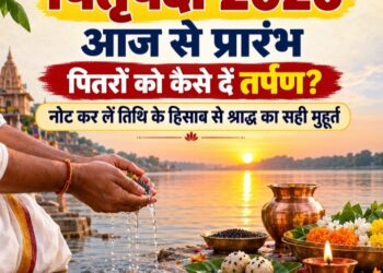 पितृपक्ष आज से प्रारंभ: पितरों को कैसे दें तर्पण, नोट कर लें तिथि के हिसाब से श्राद्ध का सही मुहूर्त
