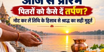 पितृपक्ष आज से प्रारंभ: पितरों को कैसे दें तर्पण, नोट कर लें तिथि के हिसाब से श्राद्ध का सही मुहूर्त