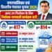 नगरपालिका एवं त्रिस्तरीय पंचायत आम/उप निर्वाचन दिसंबर 2026 के लिए निर्वाचक नामावली कार्यक्रम जारी