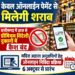 आज से प्रीमियम विदेशी दुकानों में कैश बंद, केवल ऑनलाईन पेमेंट से मिलेगी शराब