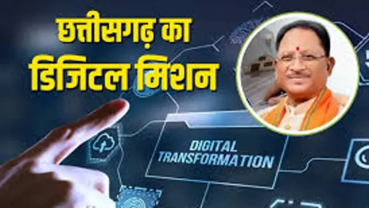 डिजिटल क्रांति की ओर छत्तीसगढ़: ‘वसुंधरा’ परियोजना से सुशासन और पारदर्शी राजस्व सेवाओं का नया दौर