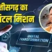 डिजिटल क्रांति की ओर छत्तीसगढ़: ‘वसुंधरा’ परियोजना से सुशासन और पारदर्शी राजस्व सेवाओं का नया दौर