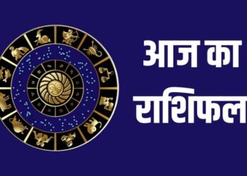 राशिफल 14 अगस्त: सिंह राशि वालों घबराहट, बेचैनी बनी रहेगी, स्वास्थ्य प्रभावित दिख रहा है, प्रेम-संतान भी मध्यम है