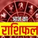 राशिफल 16 मई: मकर राशि वालों भौतिक सुख-संपदा में वृद्धि के योग हैं लेकिन घर में कलह के संकेत भी मिल रहे हैं, आपका स्वास्थ्य अच्छा रहेगा