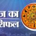 राशिफल 8 अगस्त: मीन राशि वालों आज का दिन आपके लिए शुभ और सकारात्मक रहेगा, करियर में नई उपलब्धियां मिल सकती हैं