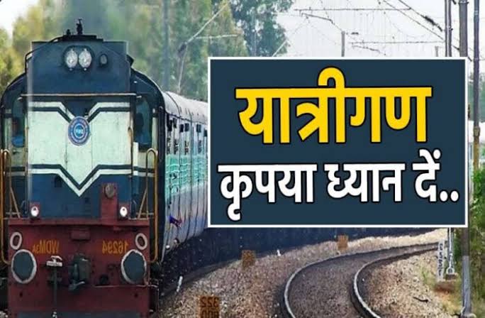 रायपुर-डोंगरगढ़ पैसेंजर सहित 8 ट्रेन रद्द, दो पैसेंजर गंतव्य से पहले समाप्त होगी
