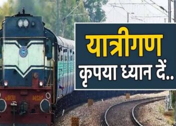 दुर्ग-हटिया एक्सप्रेस, साउथ बिहार एक्सप्रेस सहित 16 ट्रेन रद्द, गीतांजलि एक्सप्रेस देर से होगी रवाना