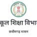 स्कूल शिक्षा विभाग में व्याख्याता के 854 पदों पर होगी भर्ती, भर्ती परीक्षा 29 नवम्बर को संभावित