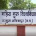 संत गहिरा गुरु विवि को मिले 5 राज्य स्तरीय NSS पुरस्कार, सरगुजा संभाग ने लहराया सफलता का परचम