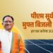 मुख्यमंत्री विष्णु देव साय ने कोसरंगी चौपाल में पीएम सूर्य घर, सौर सुजला और स्वामित्व योजना का लाभ लेने किया आह्वान