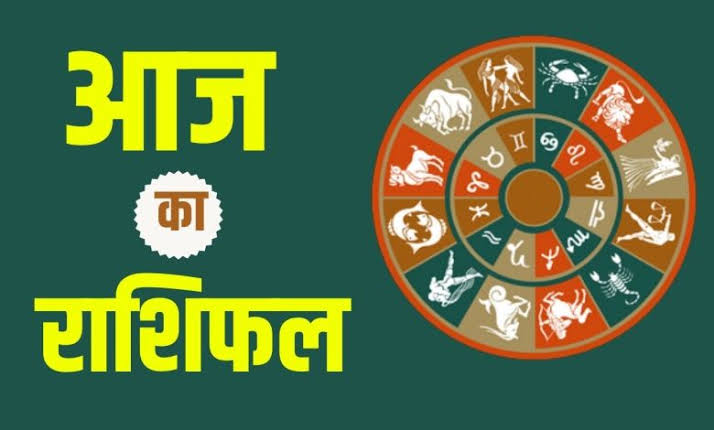 राशिफल 14 सितम्बर: वृषभ राशि वालों छोटी-मोटी परेशानियां परेशान करेगी, थोड़ा सा विपरीत लिंगी संबंधों में तू-तू, मैं-मैं का संकेत रहेगा