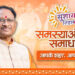 आज से शुरू होगा सुशासन तिहार 2026, 01 मई से 10 जून तक प्रदेश भर में चलेगा अभियान