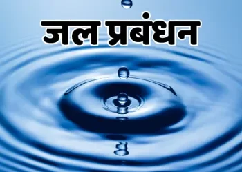 छत्तीसगढ़ की जल प्रबंधन पहल को मिली राष्ट्रीय पहचान, केंद्र सरकार ने की सराहना