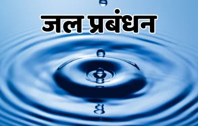 छत्तीसगढ़ की जल प्रबंधन पहल को मिली राष्ट्रीय पहचान, केंद्र सरकार ने की सराहना